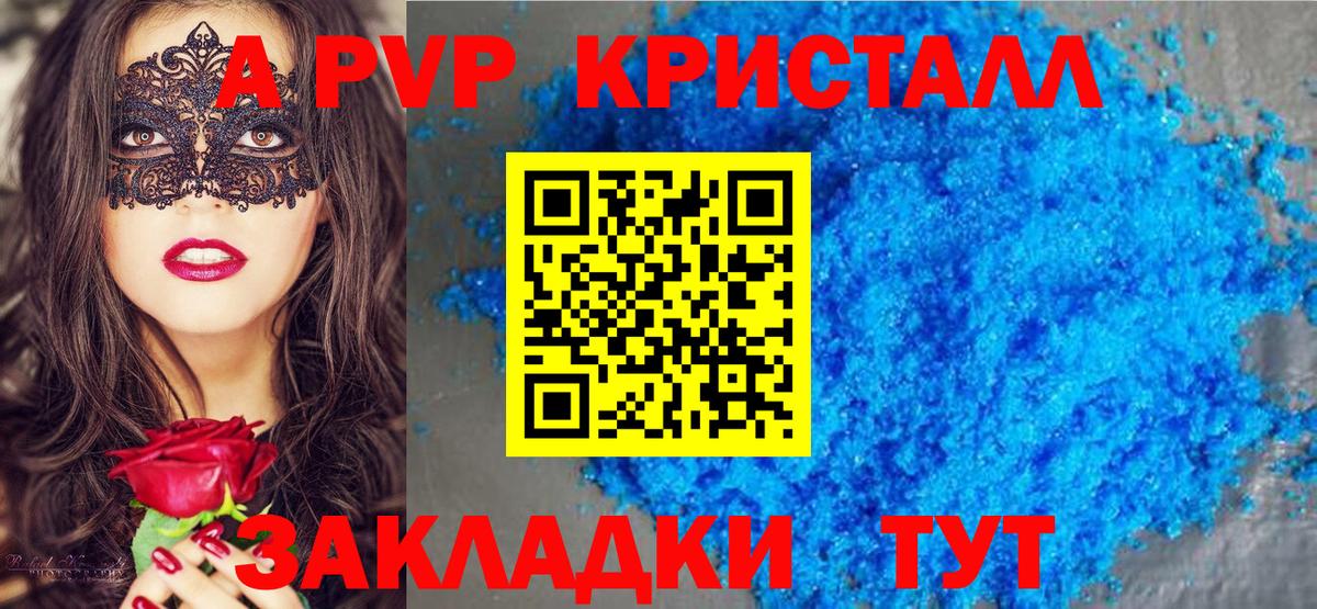 A PVP кристаллы  A-PVP кристаллы  А ПВП СК КРИС  магазин продажи   Мыски 