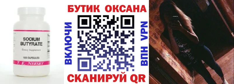 БУТИРАТ оксибутират  где купить наркотик  Мыски 