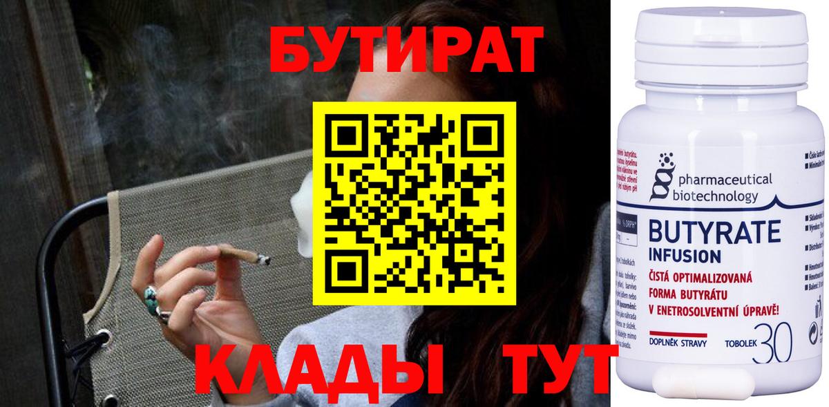 Бутират Butirat Мыски
