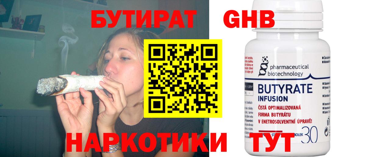 Бутират буратино  Мыски 