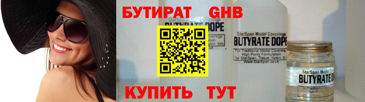 Бутират оксибутират  Вход с VPN  Мыски 