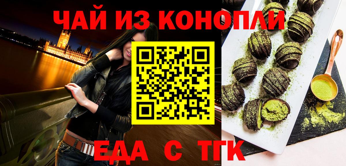 Еда ТГК конопля  Вход с VPN  Мыски 