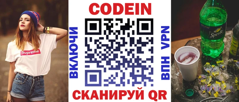 Кодеин Purple Drank  kraken сайт  Мыски 
