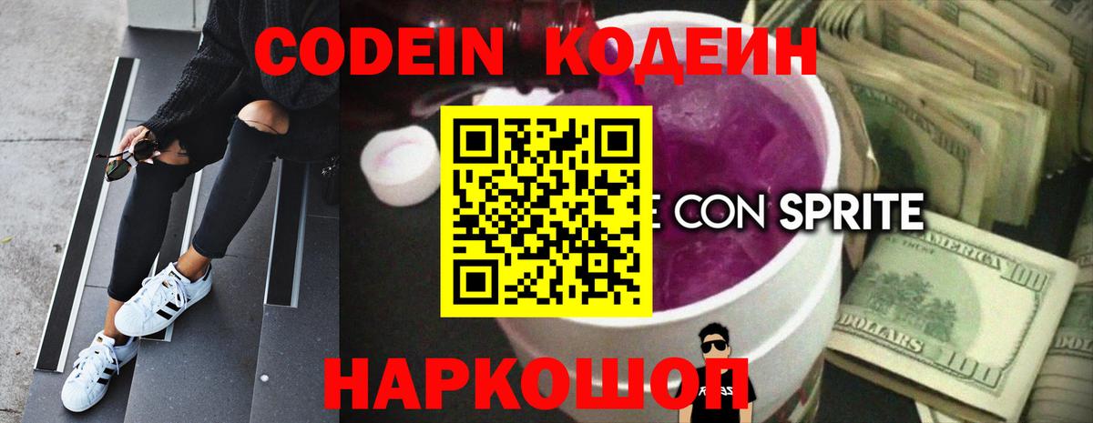 Мыски  Codein Purple Drank  Codein Purple Drank  Вход с VPN 