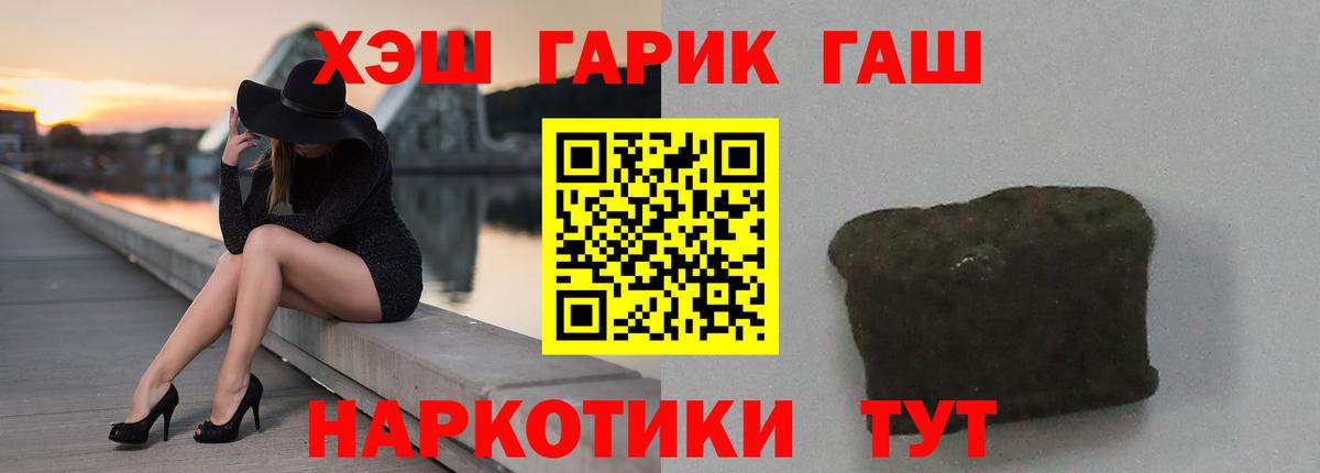 ГАШ гарик  ГАШ  ГАШ Premium  Мыски 