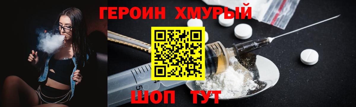 Героин VHQ  Мыски 