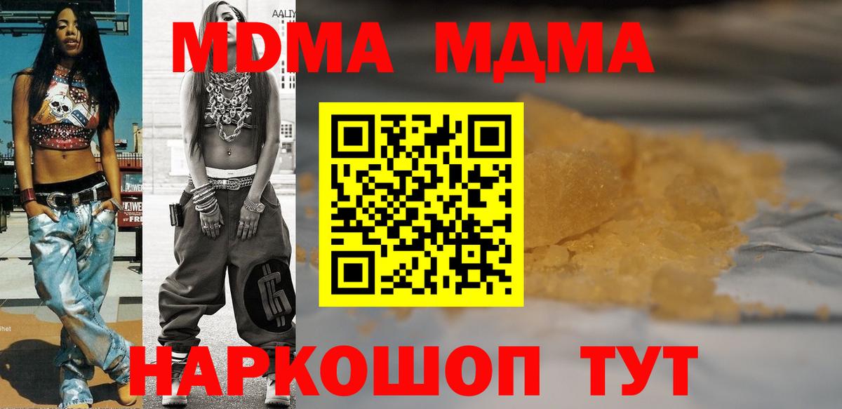MDMA кристаллы Мыски
