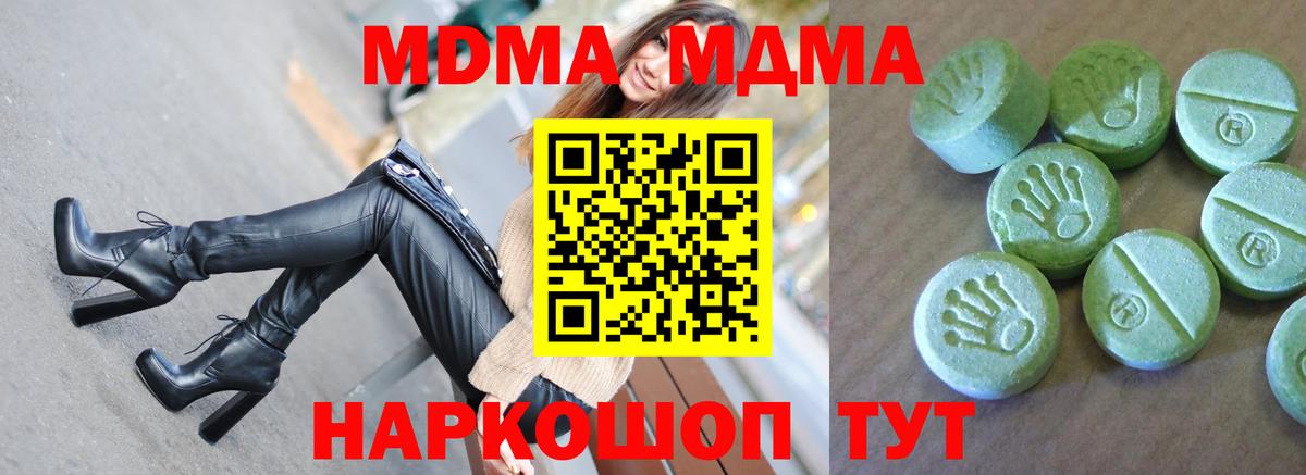 МДМА Molly  Вход с VPN  Мыски  MDMA crystal 