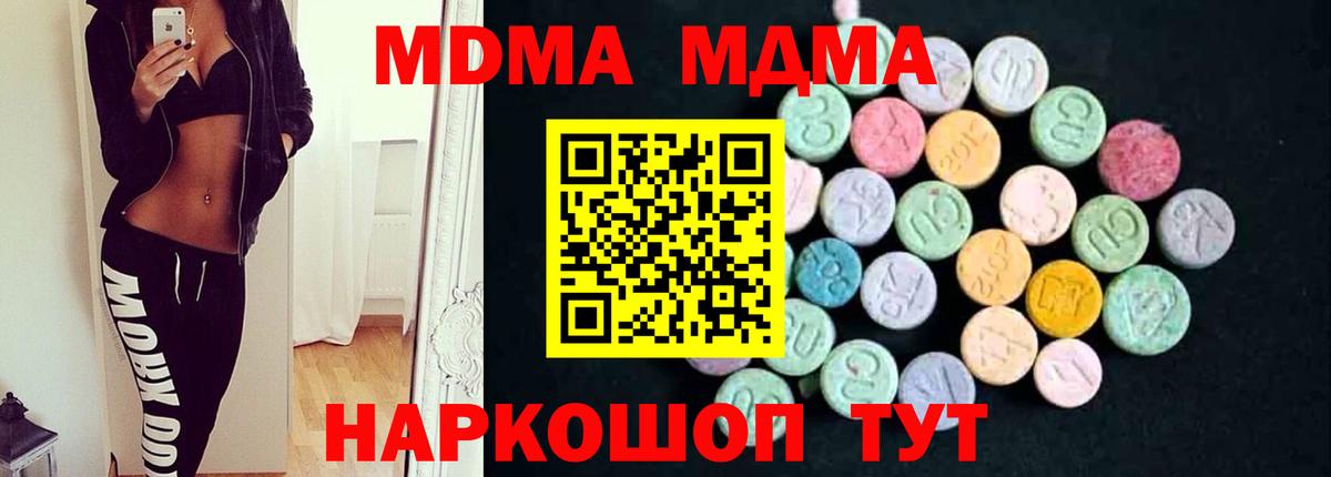 MDMA Molly  MDMA молли  MDMA  Мыски 