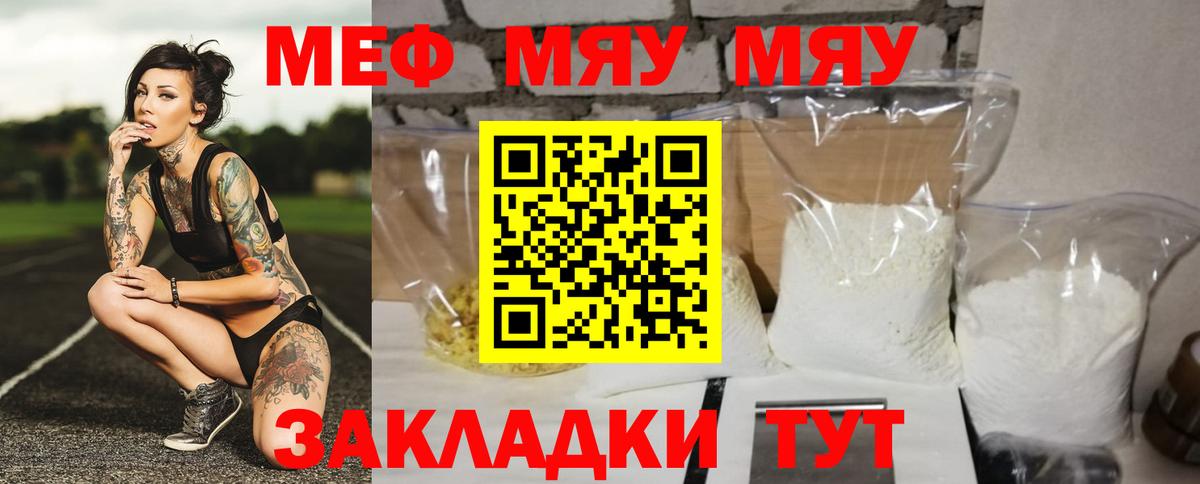 Меф мяу мяу  Мыски  Мефедрон  МЯУ-МЯУ кристаллы 