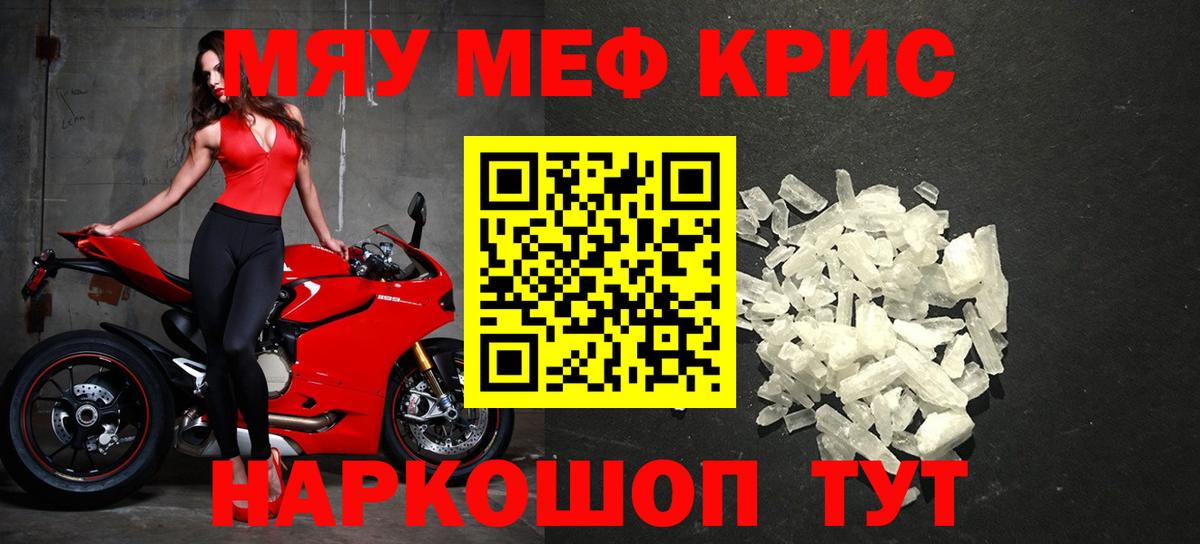 МЯУ-МЯУ  Меф VHQ  Мефедрон  Вход с VPN  Мыски 