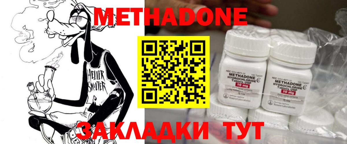 МЕТАДОН белоснежный Мыски
