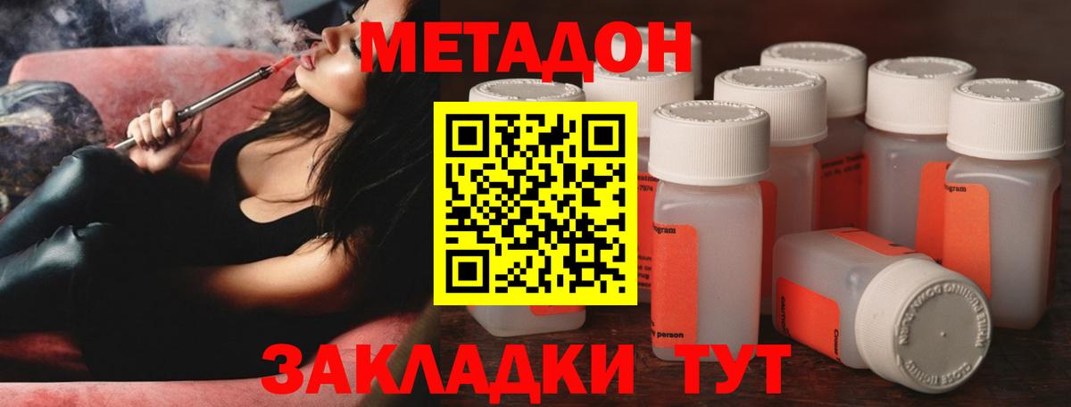 МЕТАДОН кристалл  МЕГА tor  Метадон methadone  Мыски 